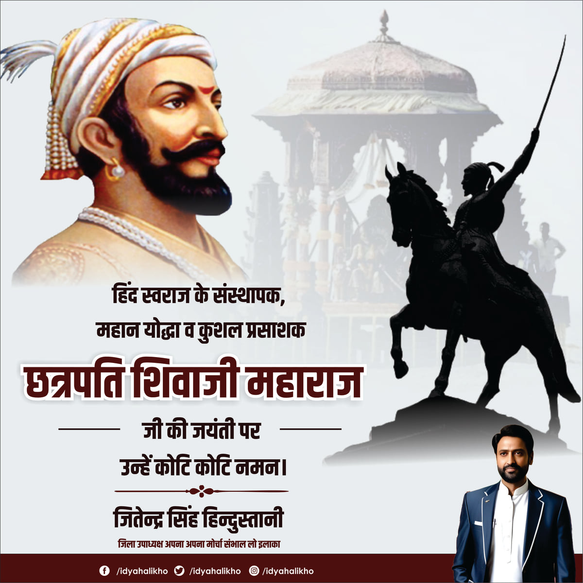 Chhatrapati Shivaji Maharaj Jayanti CDR Poster Design
