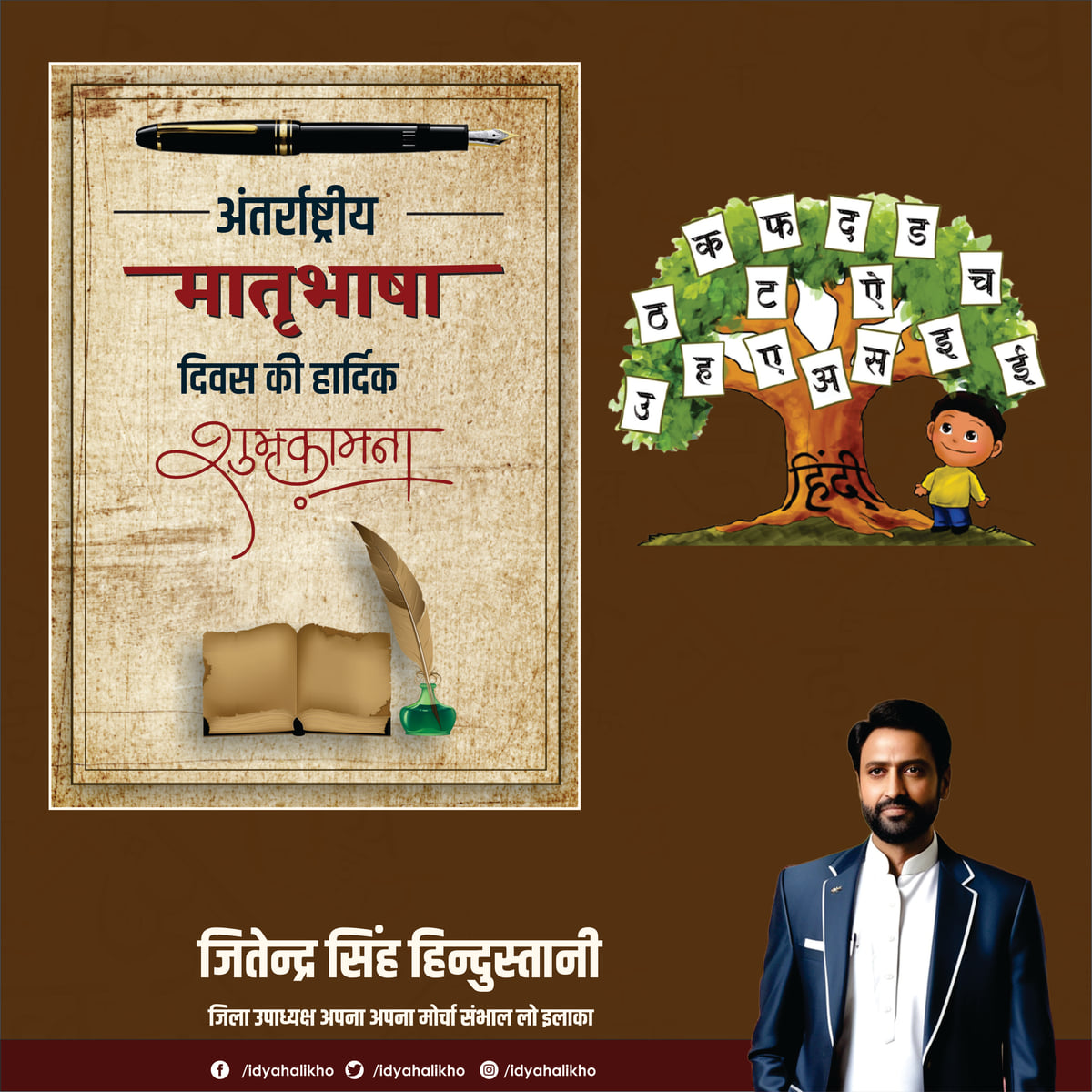 Matrubhasha Diwas Social Media Poster CDR Design