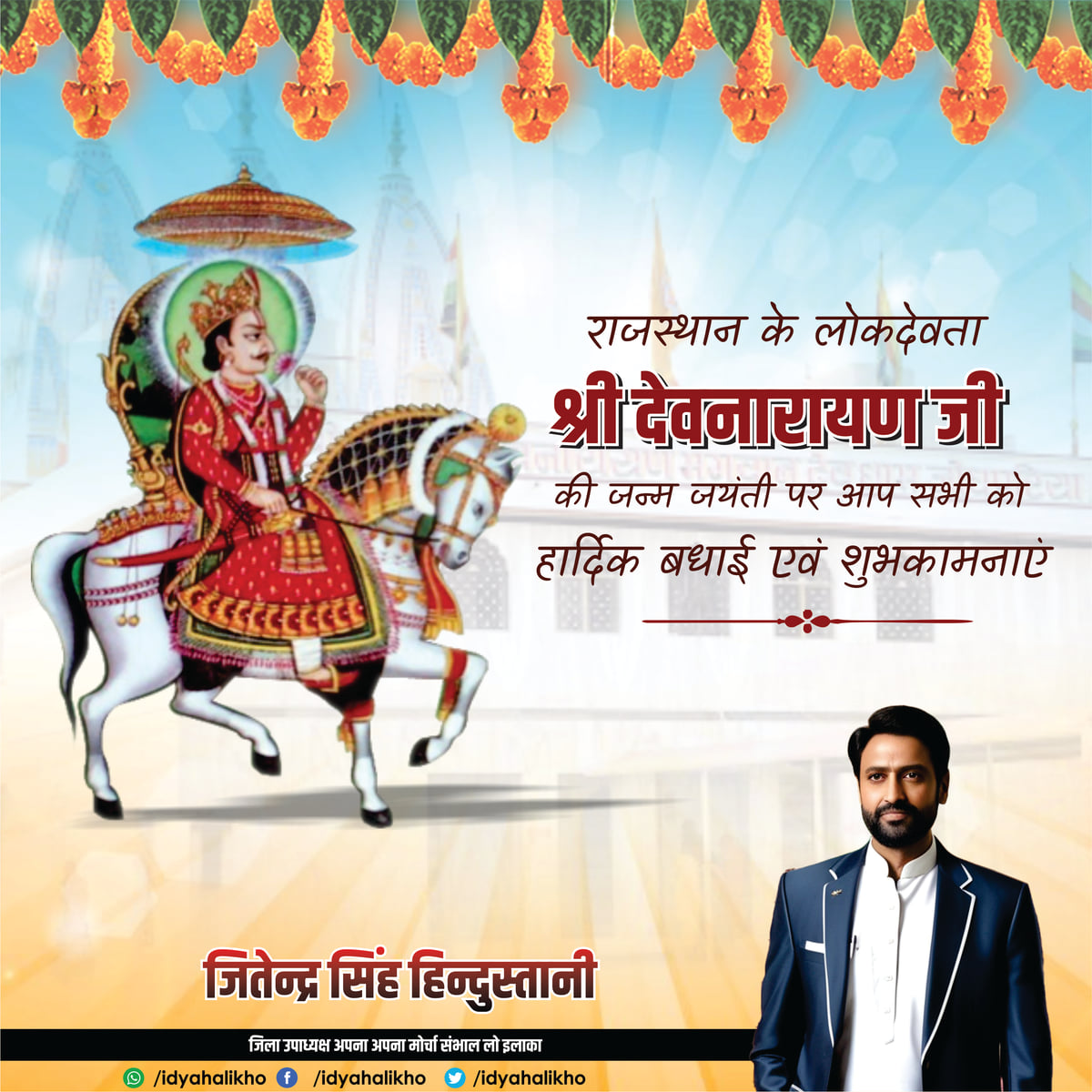 Shri Devnarayan Ji Jayanti Social Media CDR Poster