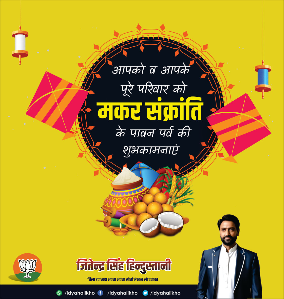 Makar Sankranti Festival Poster Design CDR Editable